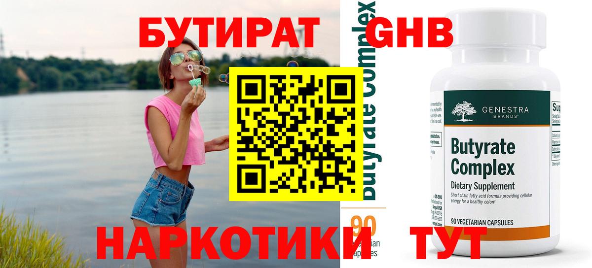 Бутират бутик  Вход с VPN  Губкинский 