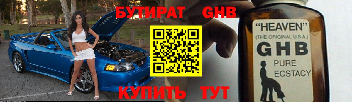 БУТИРАТ бутандиол Губкинский