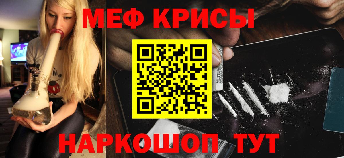 Меф мяу мяу кристаллы Губкинский