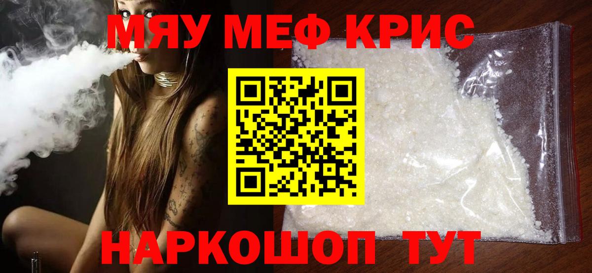 Губкинский  МЕФ мяу мяу  Мефедрон  МЯУ-МЯУ  Вход с VPN  МЯУ-МЯУ VHQ 