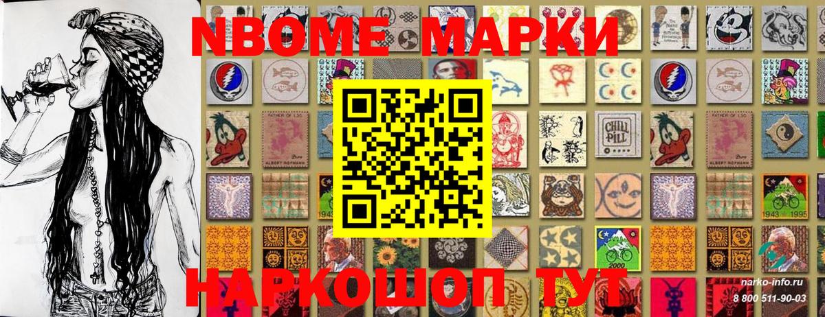 Наркотические марки 1500мкг  Вход с VPN  Марки 25I-NBOMe  Губкинский 