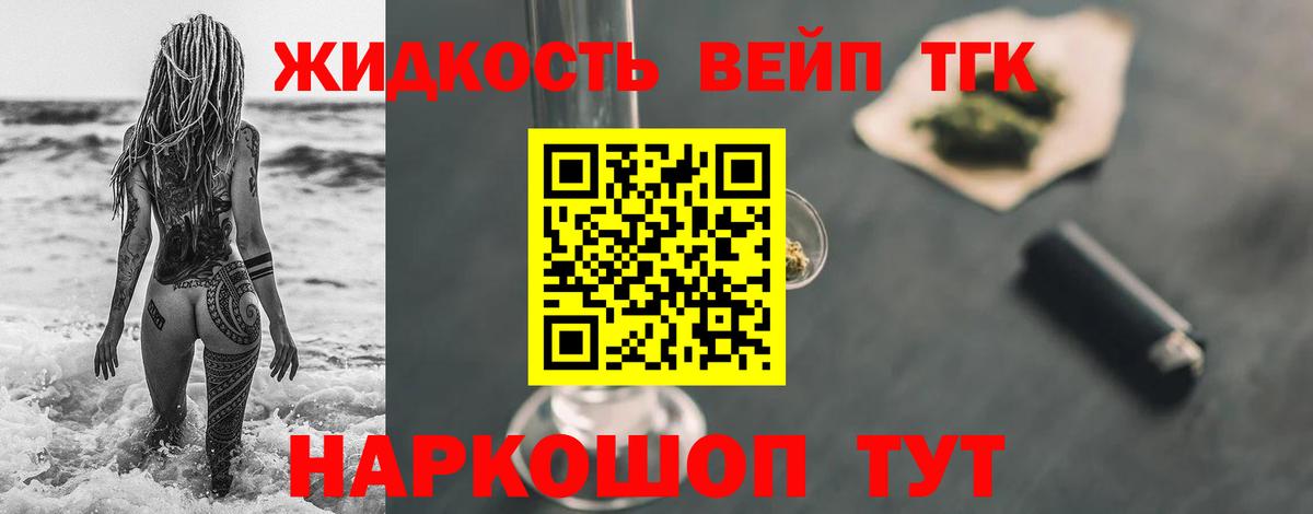 ТГК вейп с тгк Губкинский